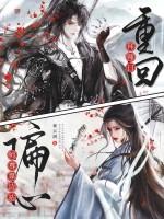偏心师尊靠边站
