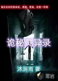 诡灵异事