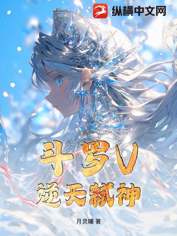 斗罗之逆天武魂