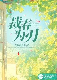 春裁方胜着新罗的全句