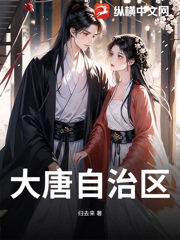 新疆大唐