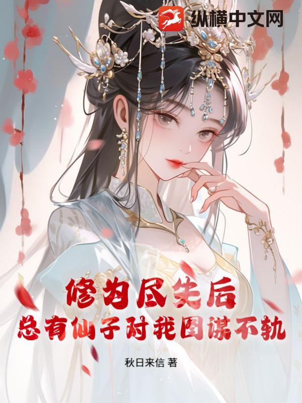修仙总有意外为什么