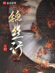 锦丝行优图集