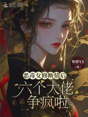 恶毒女配六零种田