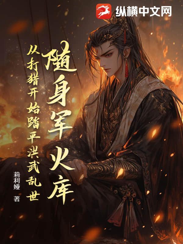 随身军火系统