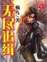 无尽追求是什么意思