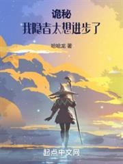 诡秘我隐者太想进步了txt