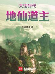 末法时代仙家越来越多