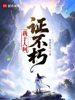 我已千年!
