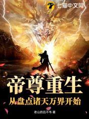 诸天帝尊笔趣阁