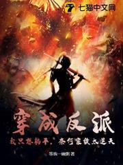 穿成反派后我只想赚钱朽木
