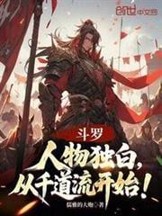 从千道流开始! 作者优雅的大炮