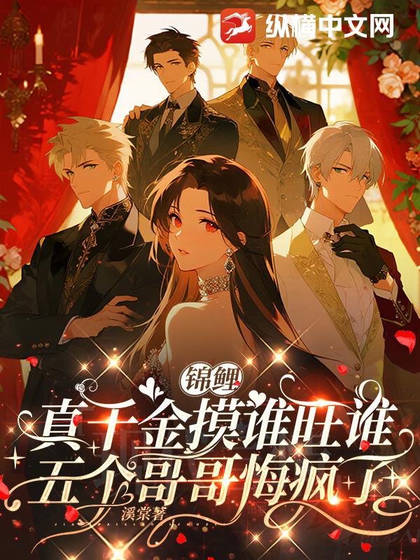 锦鲤千金五岁半