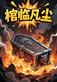 仙子临凡尘