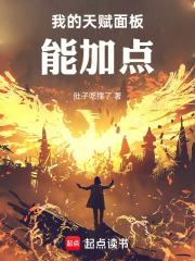 我的天赋面板能加点TXT