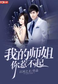 我的师傅你惹不起
