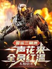 全员红温在线观看