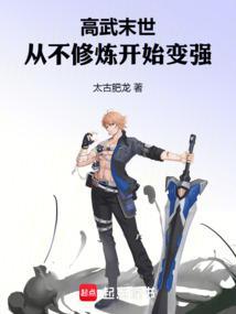 横推末世武道从呼吸吐纳开始笔趣阁