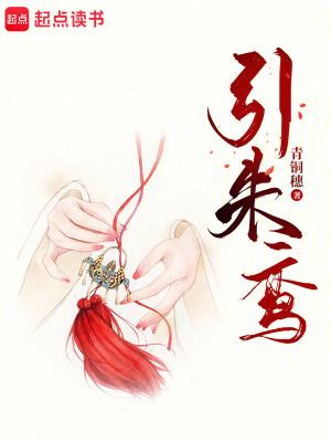 青铜穗的新书引朱鸾