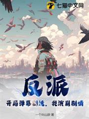 开局扮演反派大佬
