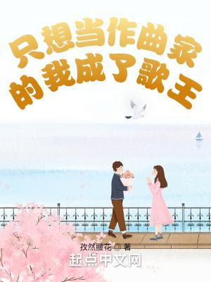 想成为作曲家