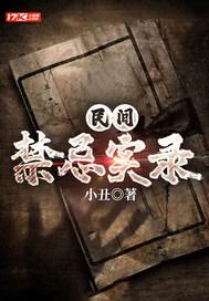 民间禁忌