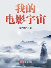 我的电影宇宙 最新章节 无弹窗