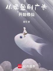 从摸鱼开始的修仙