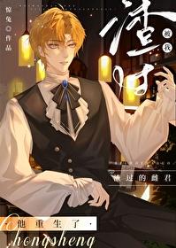 被我渣过的雌君他重生了惊兔