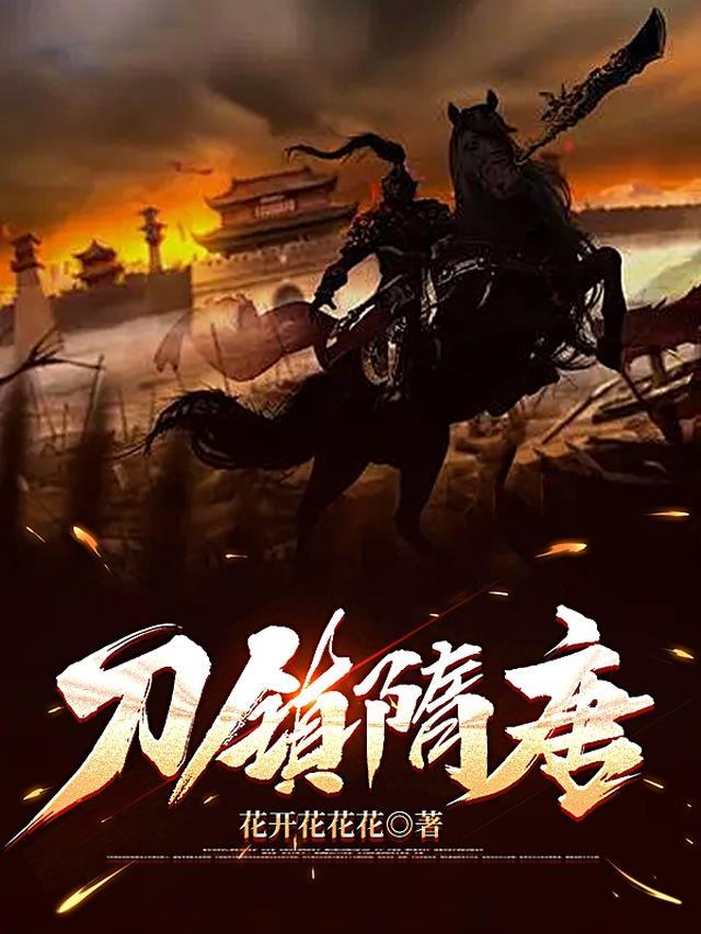 隋朝的刀
