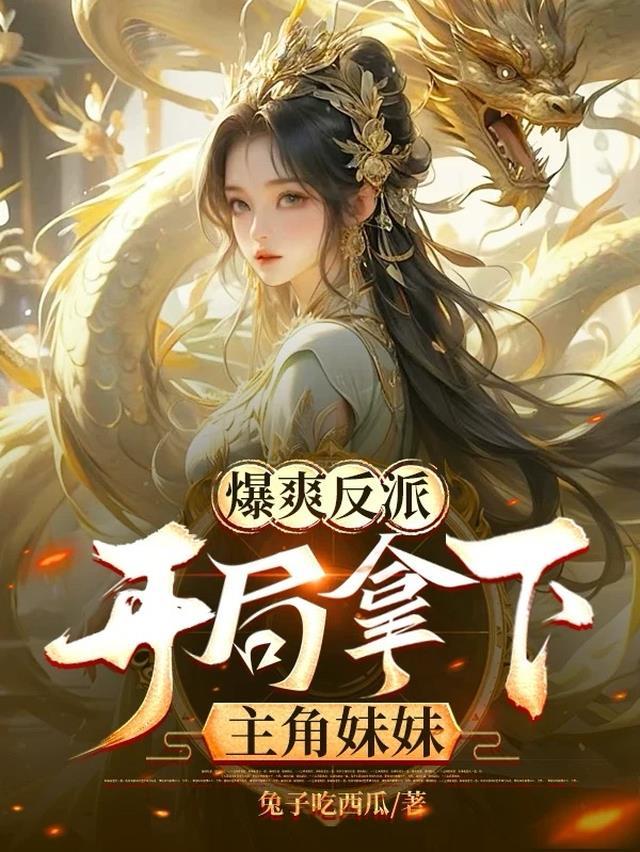 爆爽反派