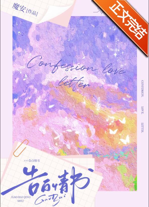520个字的表白情书