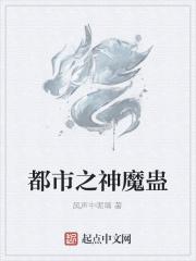 都市之神魔蛊 风声中呢喃