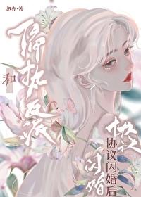 穿书后和疯美反派闪婚了_泗亦