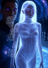 角斗士之欲望之城电影