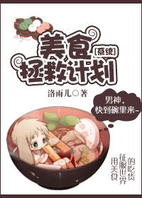 美食拯救世界 百度
