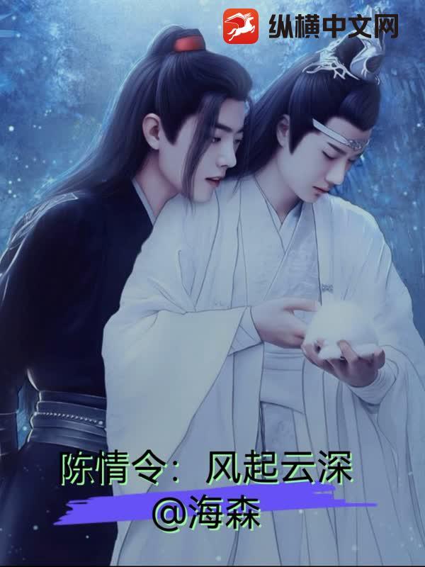 风起云深同人文
