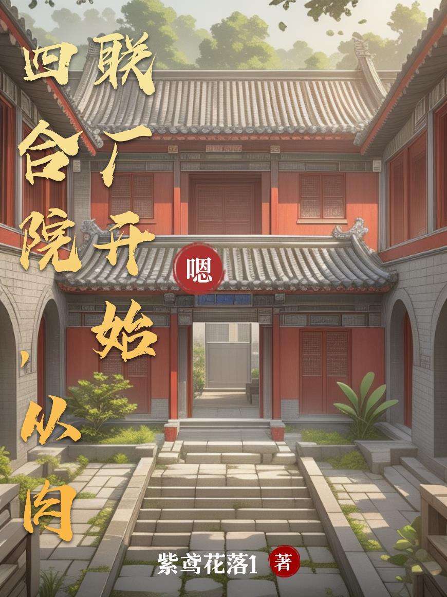 六零四合院