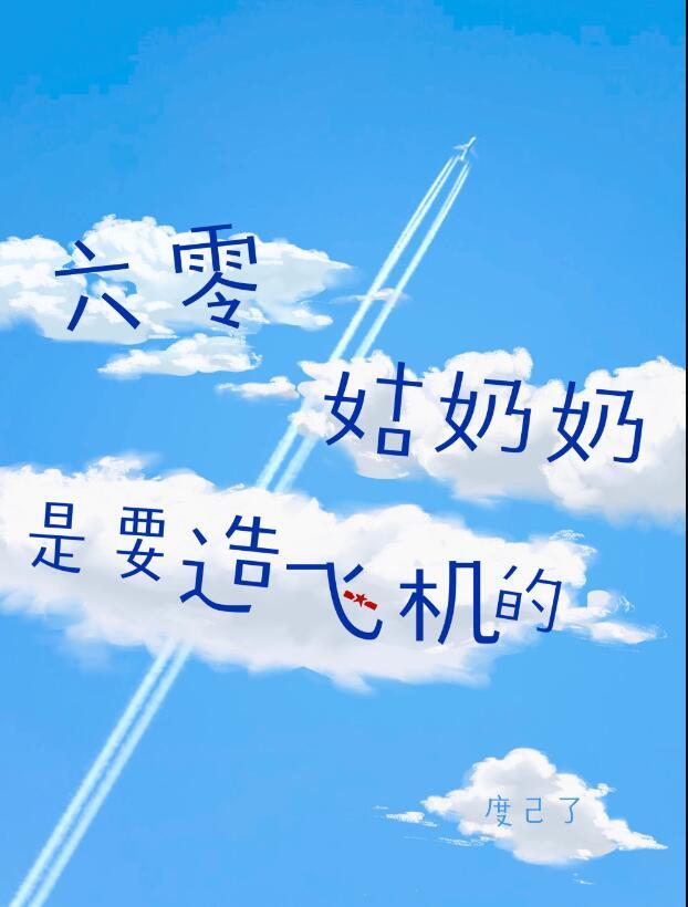 到六零当姑奶奶的