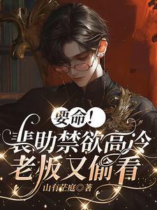 男主裴祁的叫什么