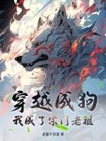 穿越成狗漫画