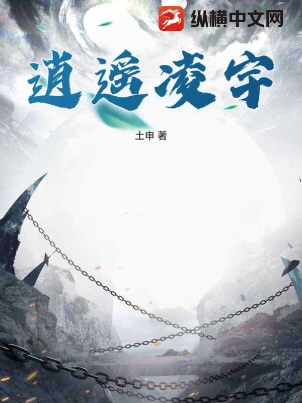 逍遥凌天