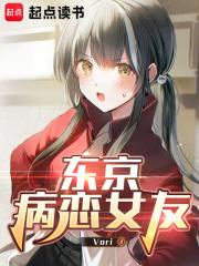 东京食尸鬼病娇