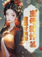 主母在上怎么挣钱