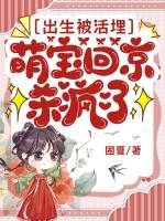 活埋婴儿