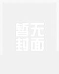 穿越反派族长