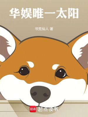 华娱之唯一真神