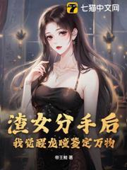 渣女分手后的心态