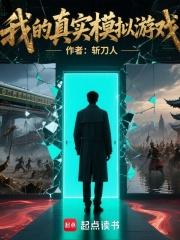 真实模拟手游