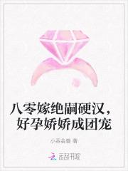 八零年代嫁e霸